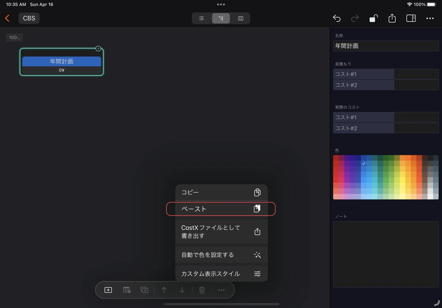 コードを貼り付ける