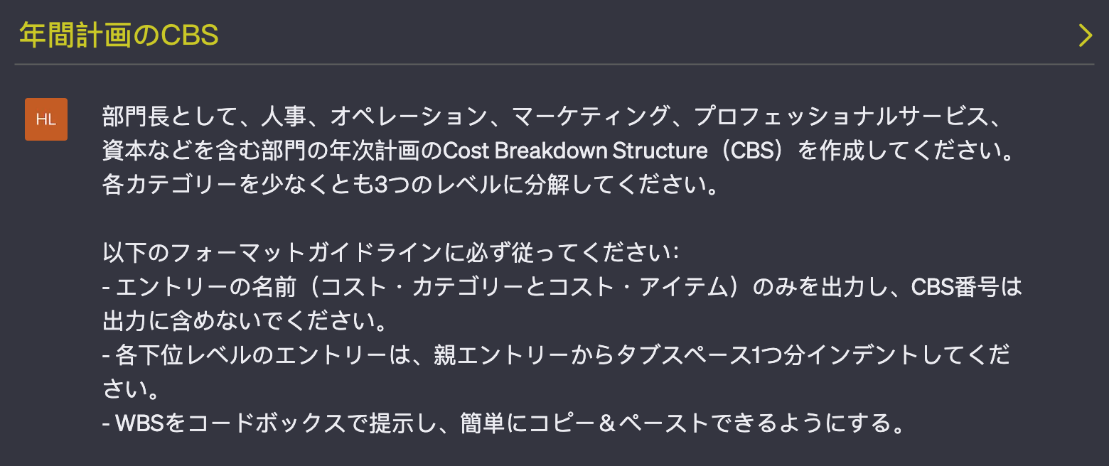 年間計画 CBS