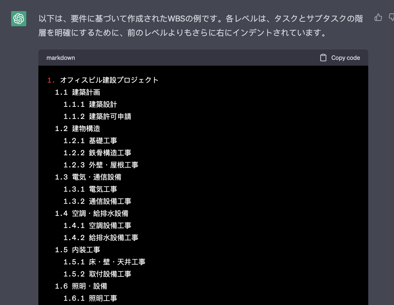 WBSプロジェクトプロンプト