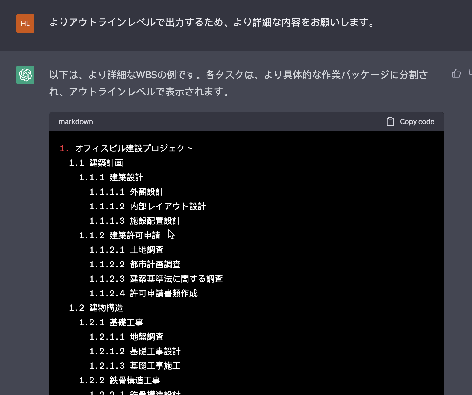 WBSをもっと詳しく