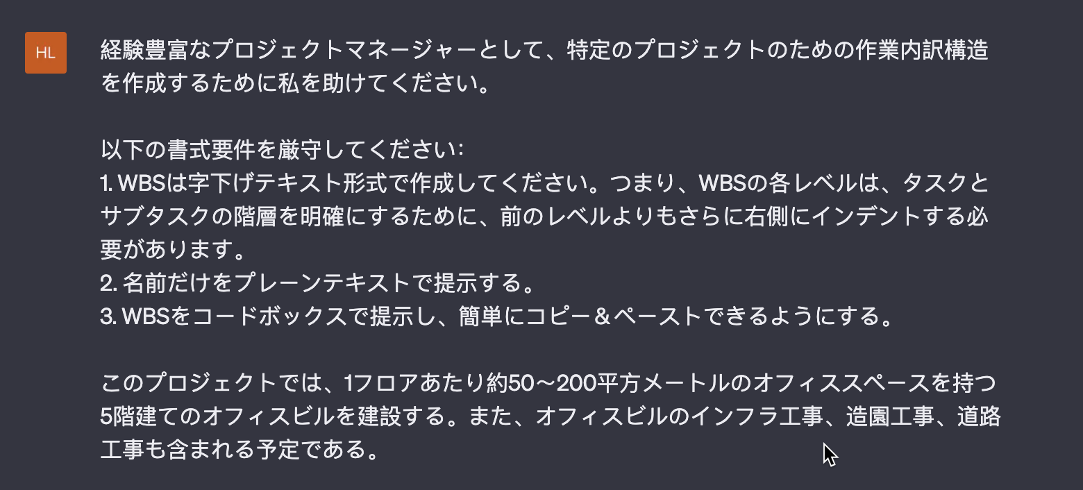 WBSファーストプロンプト