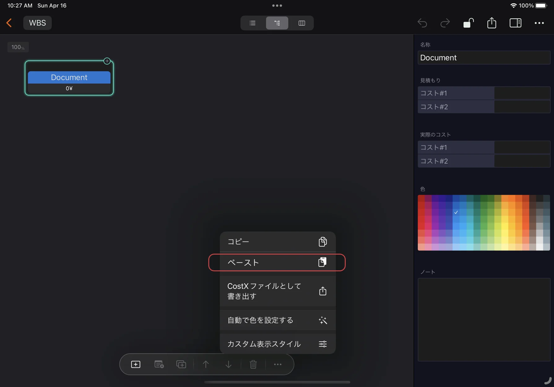 コードを貼り付ける