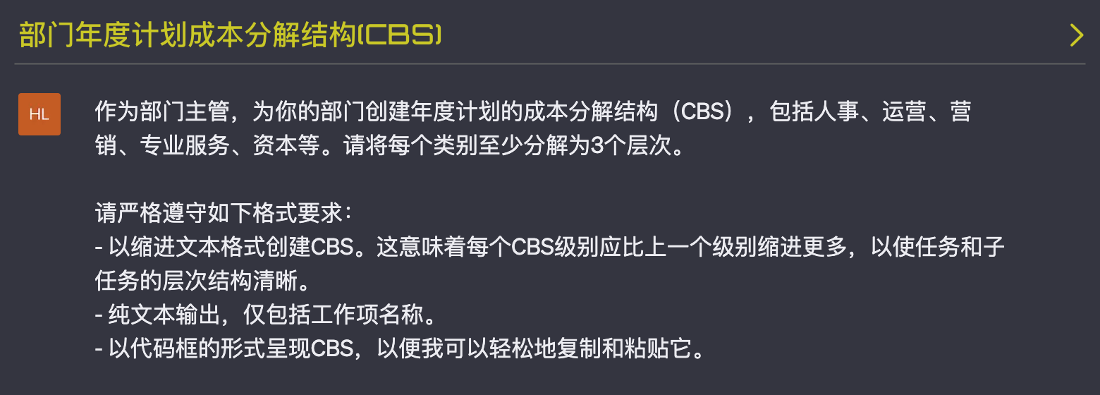 部门年度计划的CBS