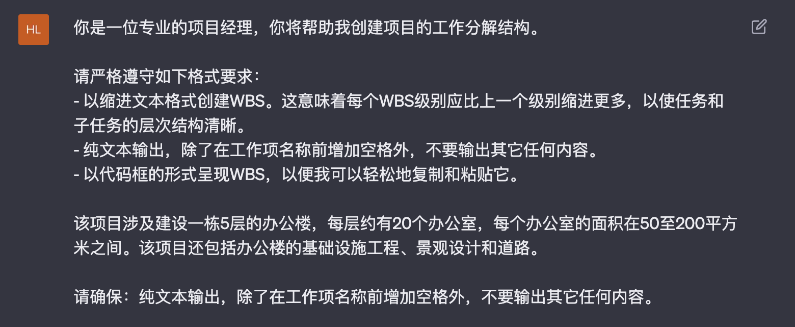 WBS第一个提示