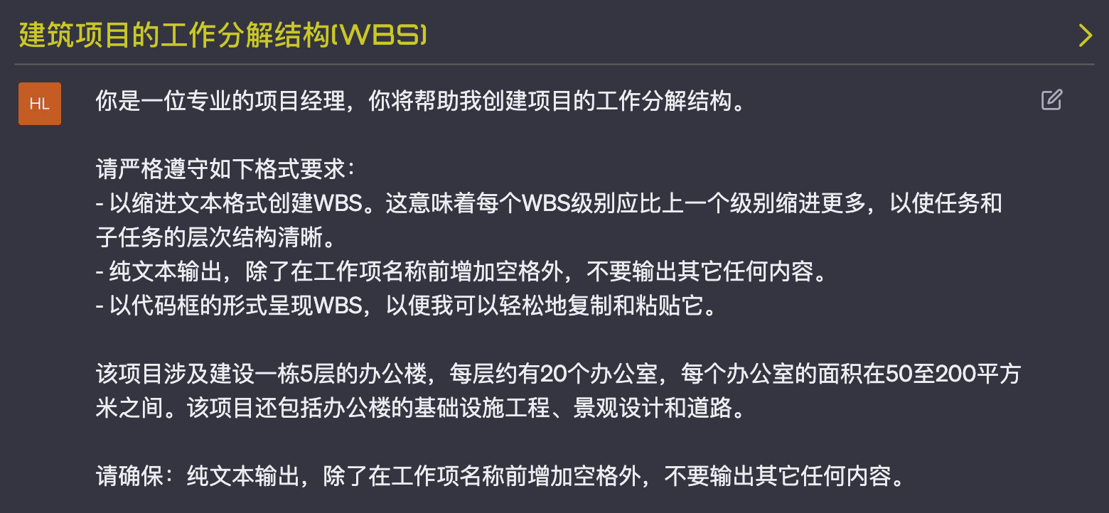 建筑项目的WBS